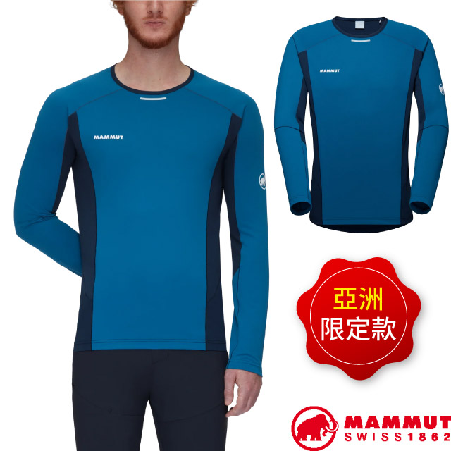 【瑞士 MAMMUT 長毛象】亞版 男 吸濕排汗彈性圓領長袖運動衫/1016-01350-50554 深冰藍/海洋藍✿30E010